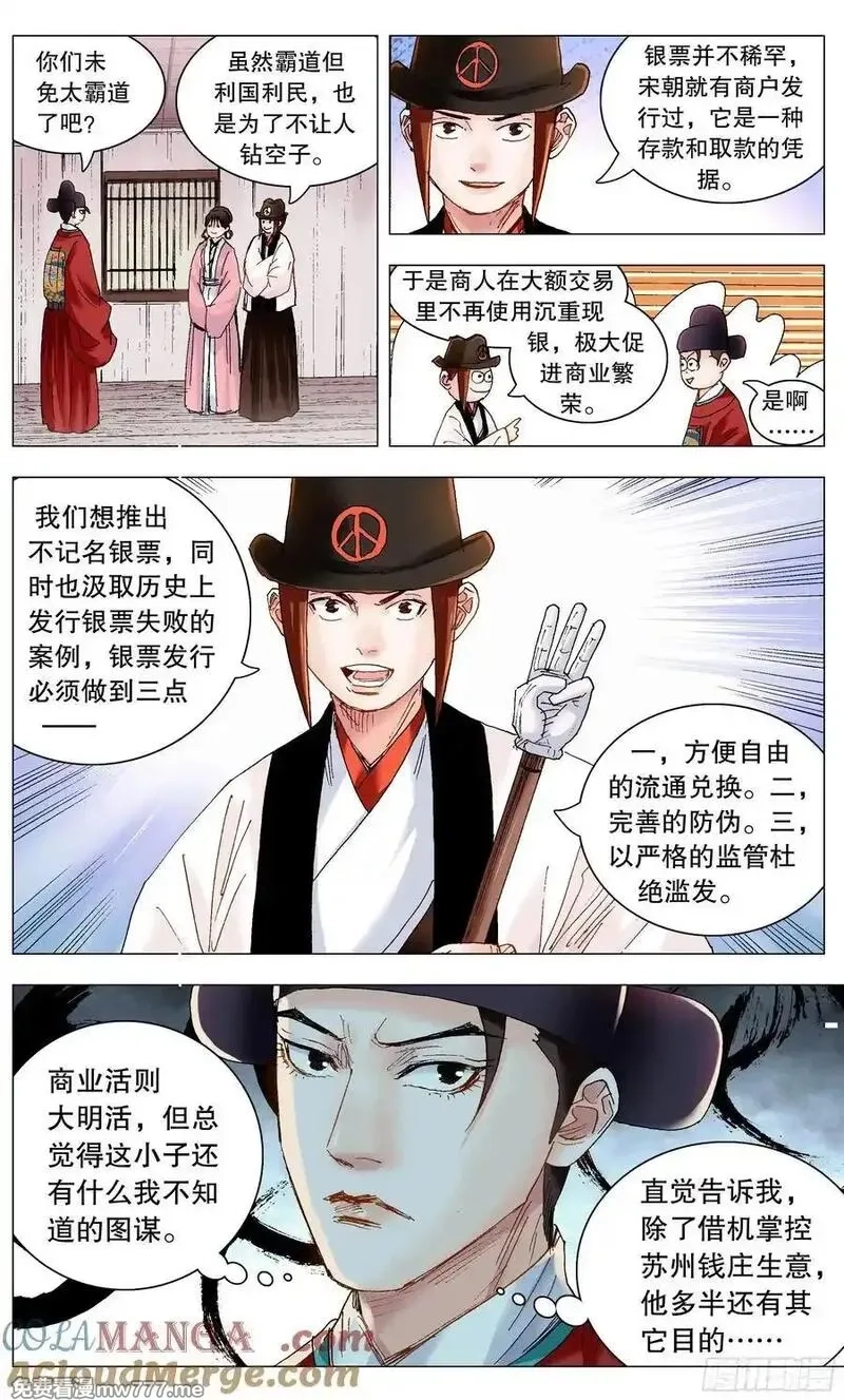 回到明朝当阁老,235 船中对,第9张