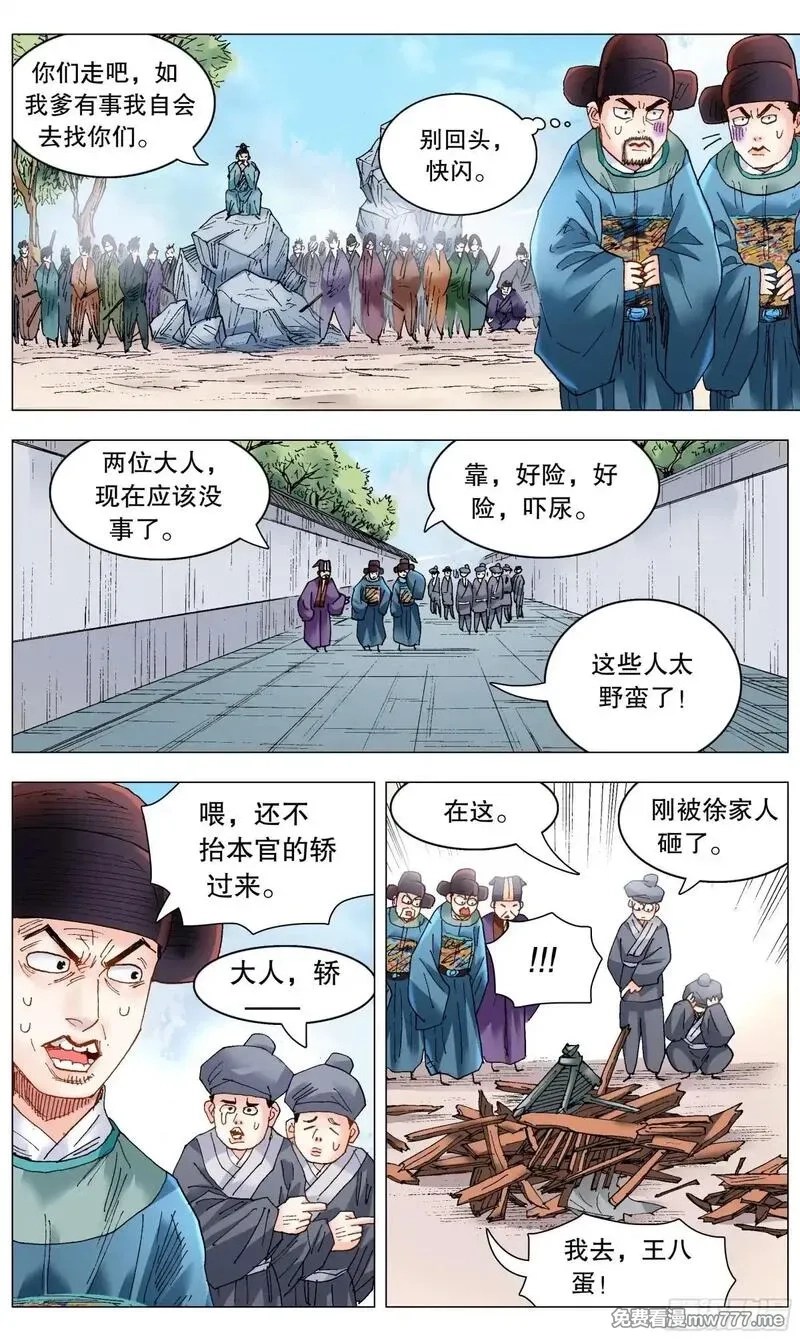 回到明朝当阁老,249 活着的传奇,第1张