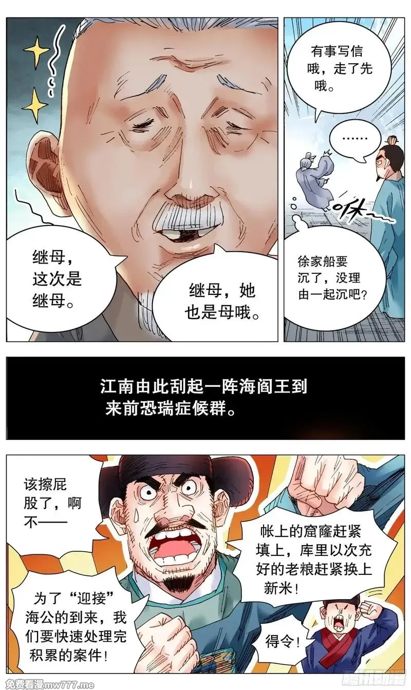 回到明朝当阁老,249 活着的传奇,第11张