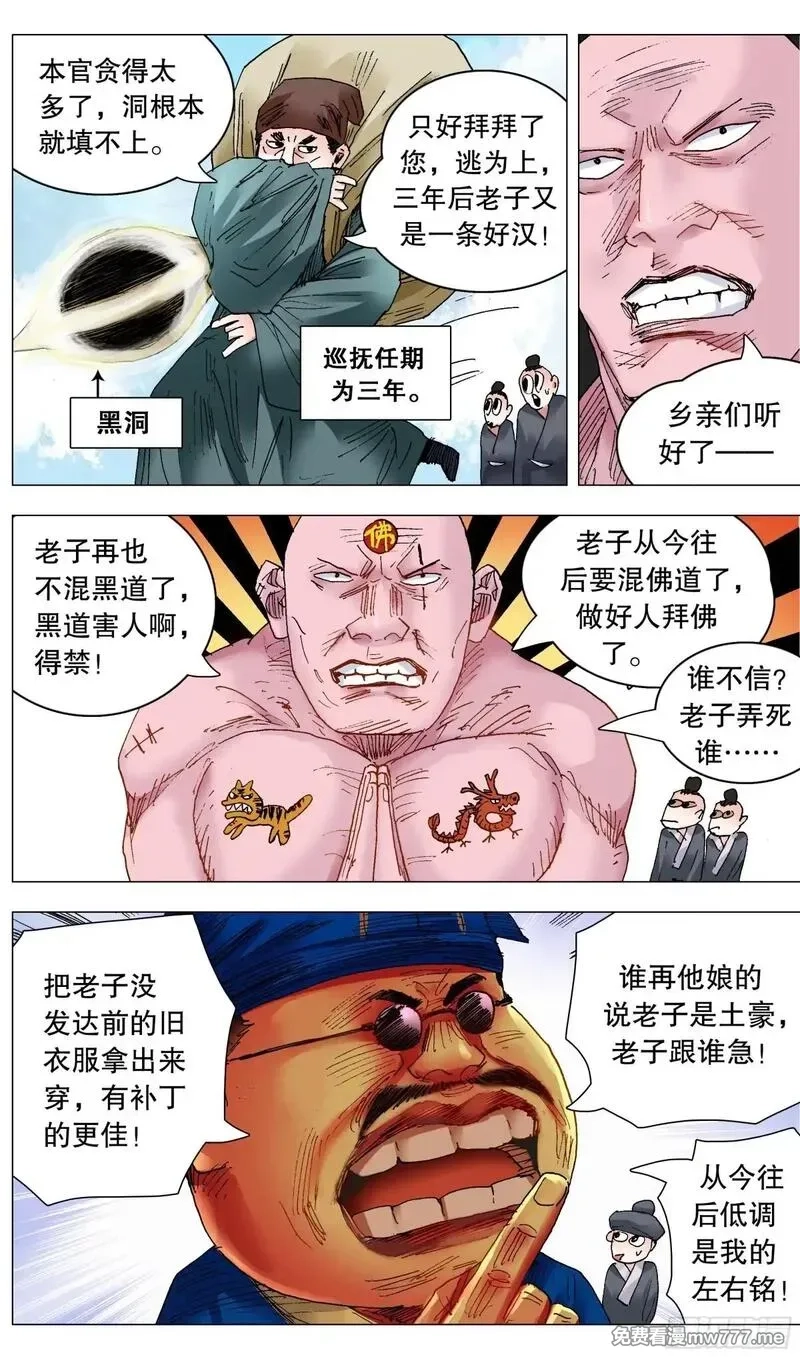 回到明朝当阁老,249 活着的传奇,第12张