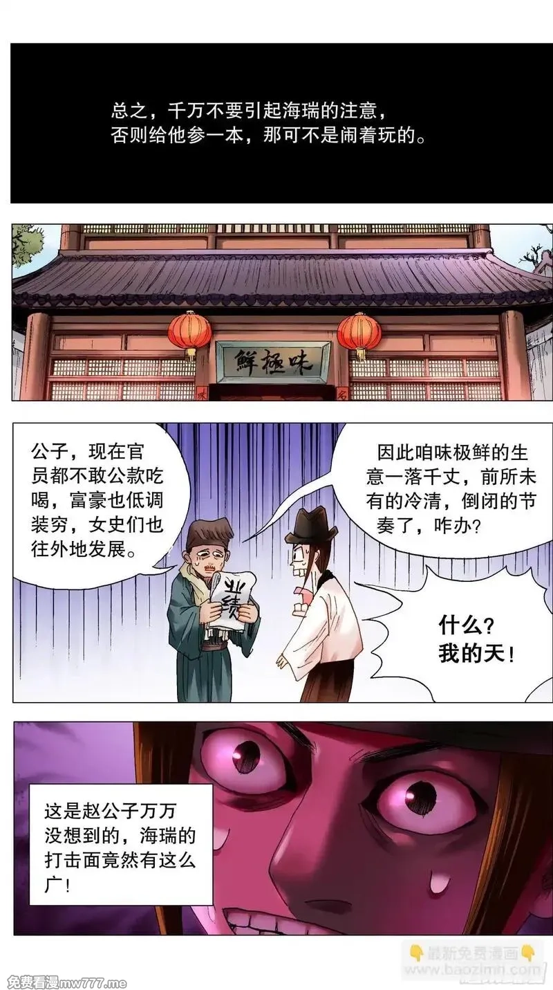 回到明朝当阁老,249 活着的传奇,第13张