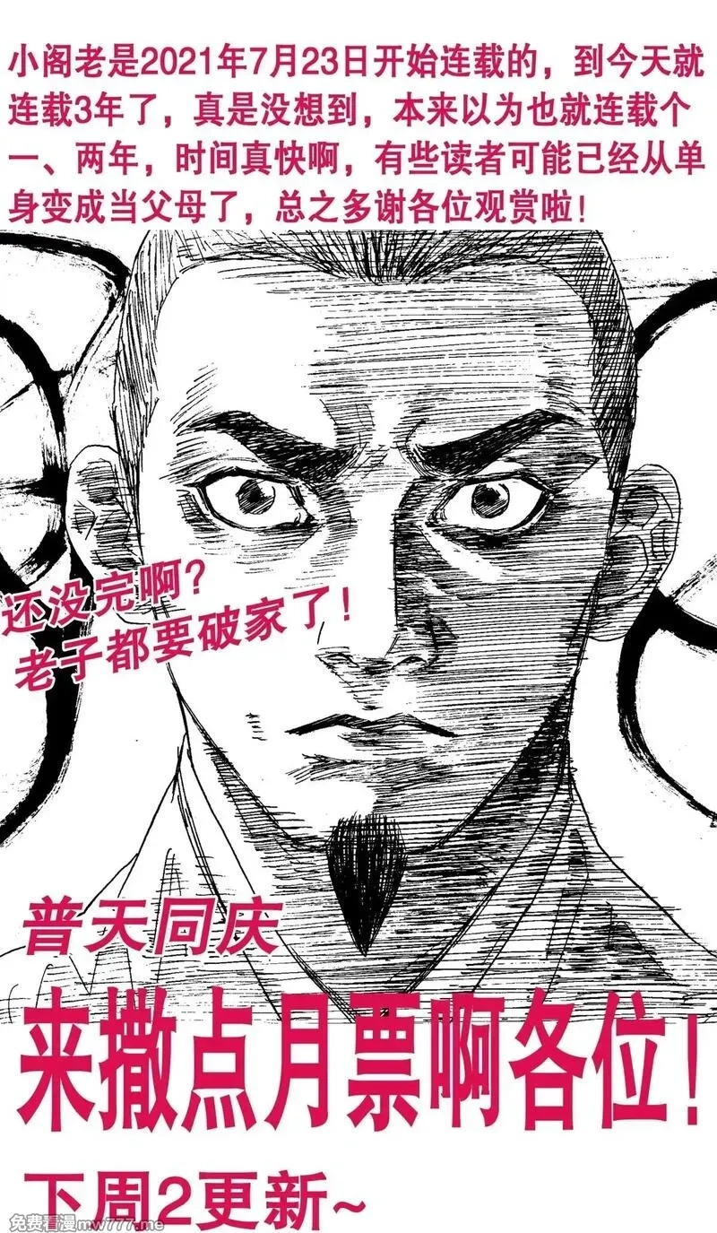回到明朝当阁老,249 活着的传奇,第15张