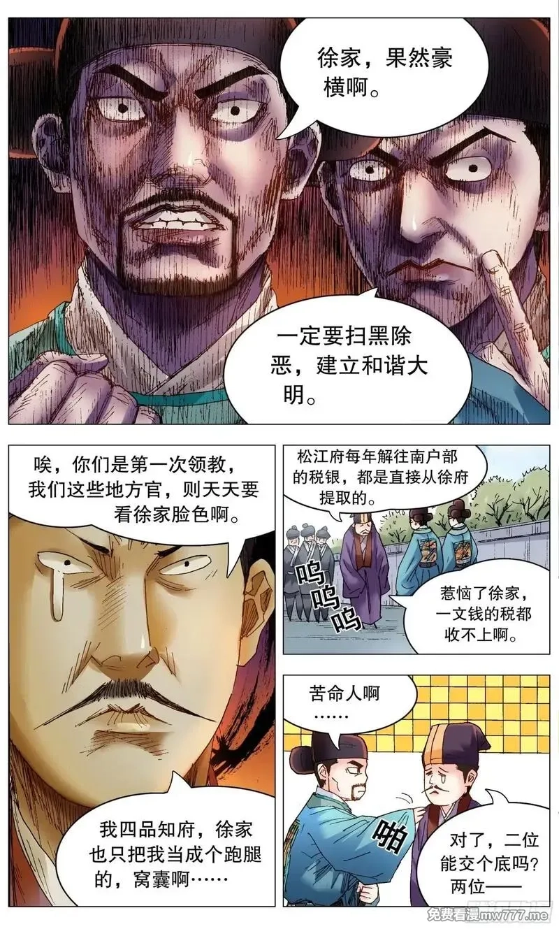回到明朝当阁老,249 活着的传奇,第2张