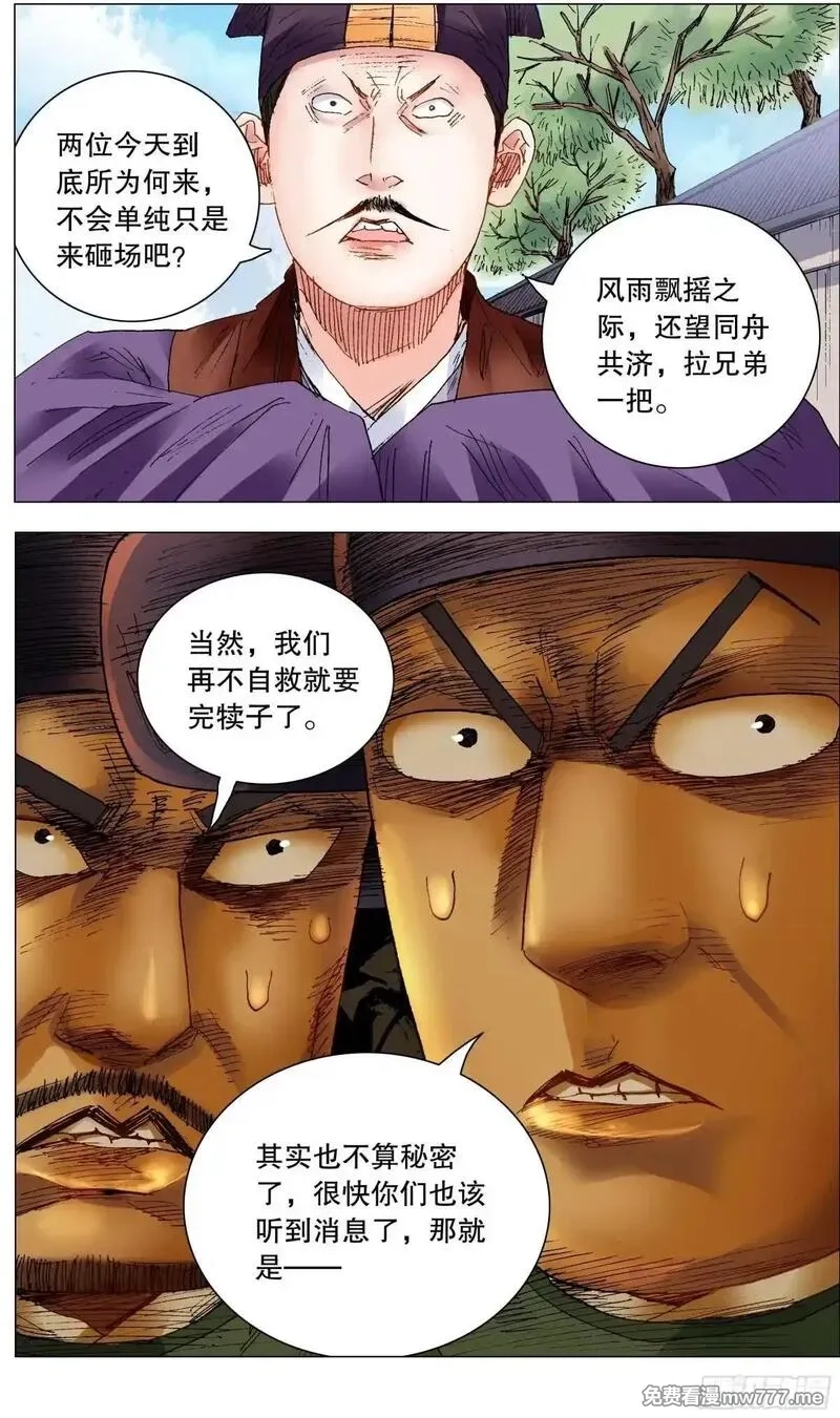 回到明朝当阁老,249 活着的传奇,第3张