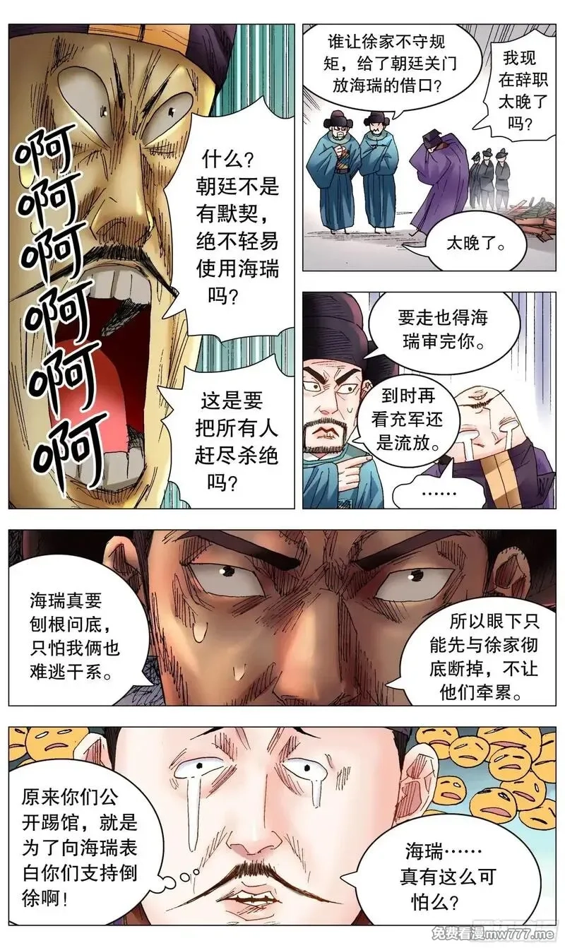 回到明朝当阁老,249 活着的传奇,第5张