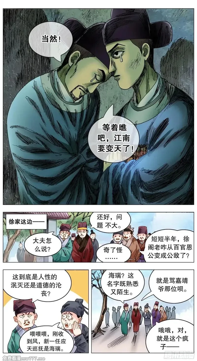 回到明朝当阁老,249 活着的传奇,第6张