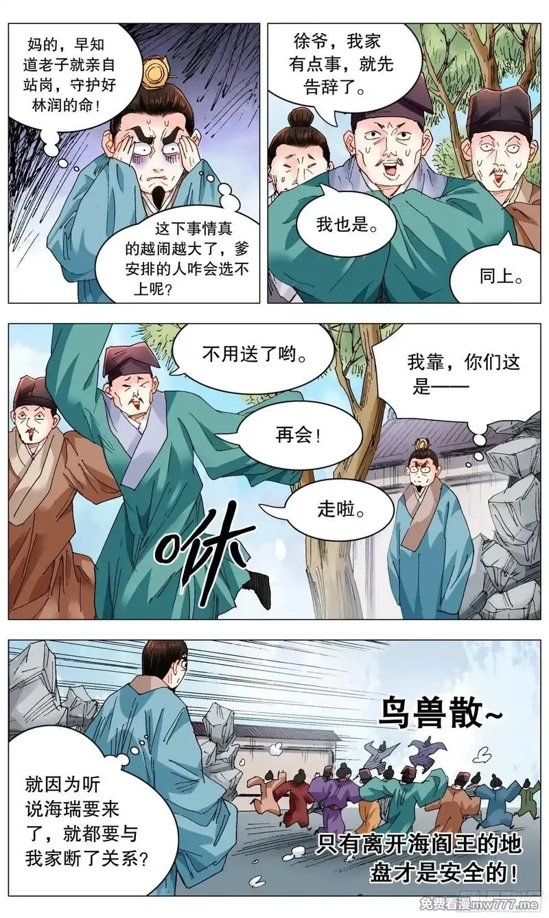 回到明朝当阁老,249 活着的传奇,第9张