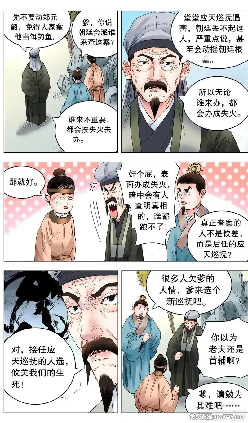 回到明朝当阁老,243 精神病患者,第1张