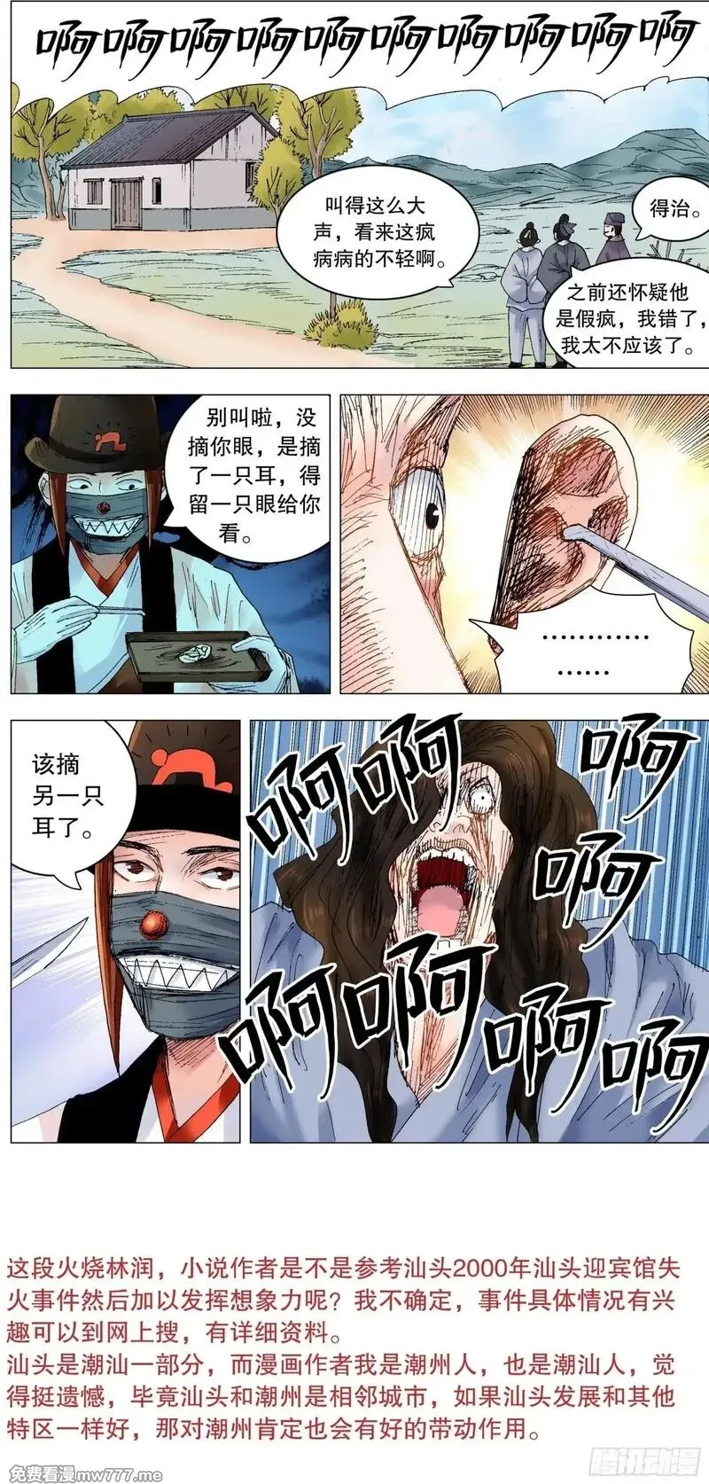 回到明朝当阁老,243 精神病患者,第12张