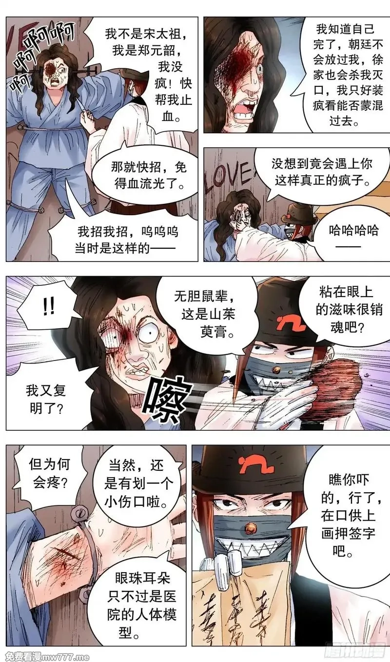回到明朝当阁老,243 精神病患者,第13张
