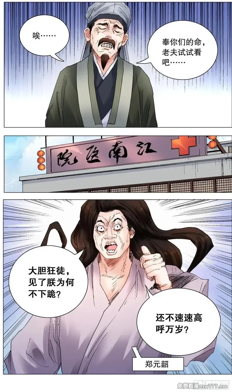 回到明朝当阁老,243 精神病患者,第2张