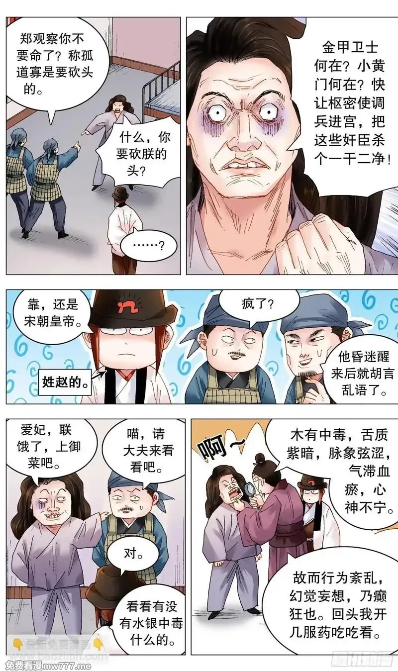 回到明朝当阁老,243 精神病患者,第3张