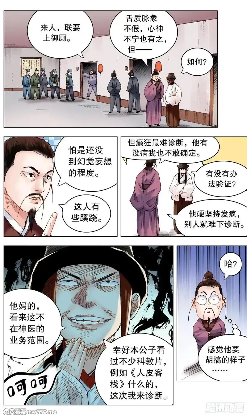 回到明朝当阁老,243 精神病患者,第4张