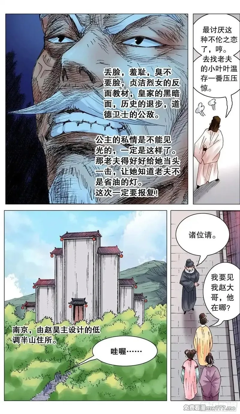 回到明朝当阁老,251 女人是老虎,第11张