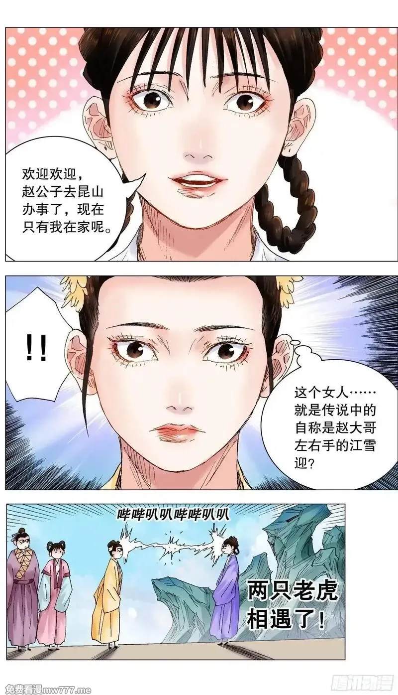 回到明朝当阁老,251 女人是老虎,第12张