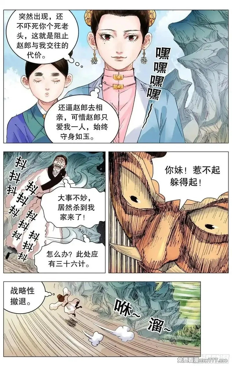 回到明朝当阁老,251 女人是老虎,第8张