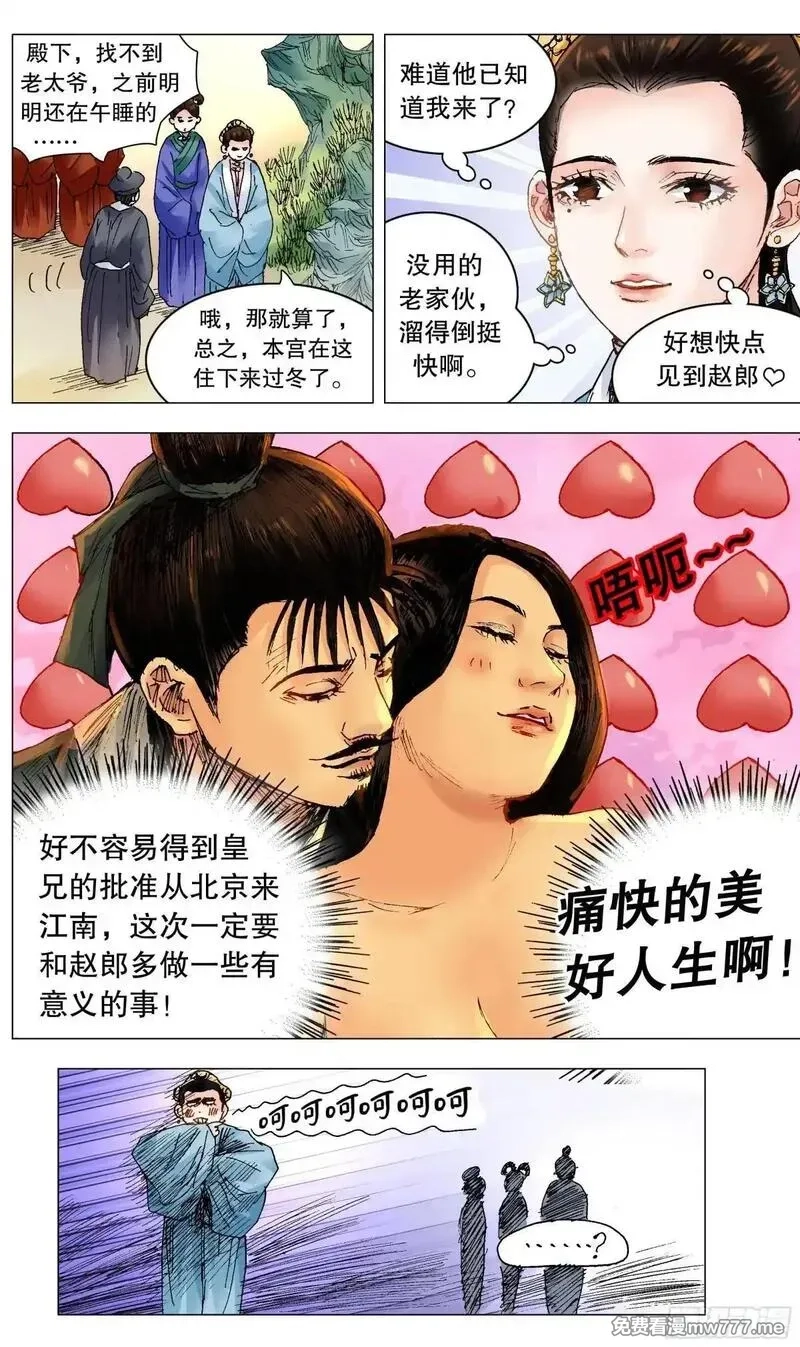 回到明朝当阁老,251 女人是老虎,第9张