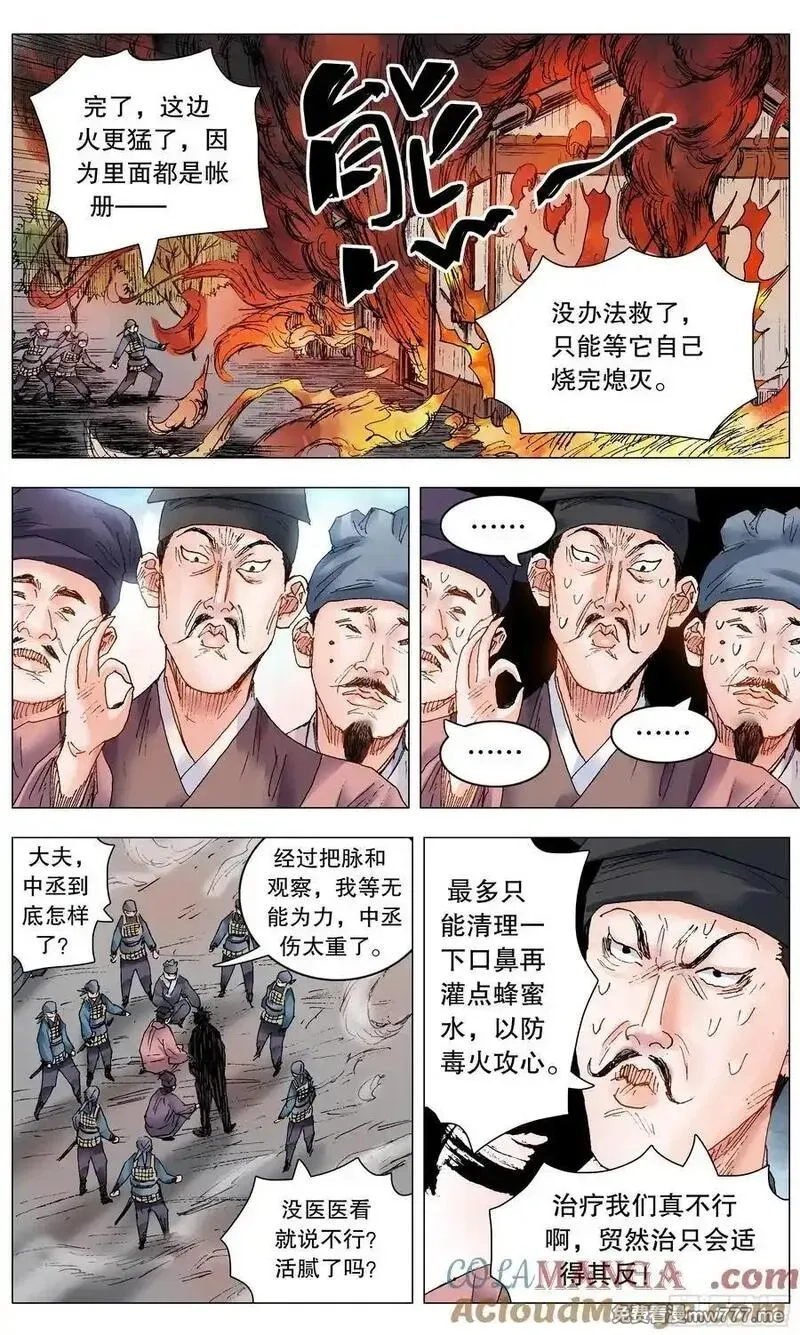 回到明朝当阁老,241 我躺在烈烈火中,第10张