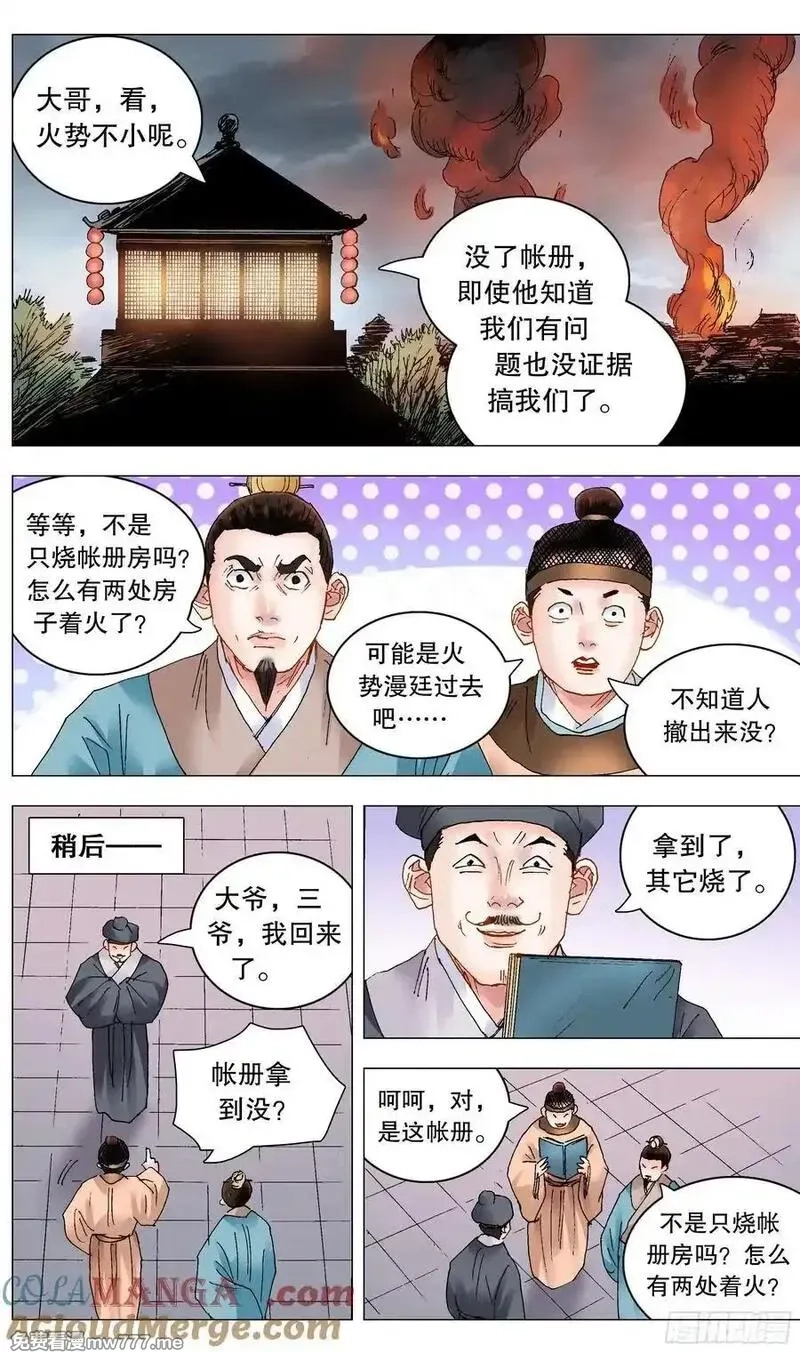 回到明朝当阁老,241 我躺在烈烈火中,第12张