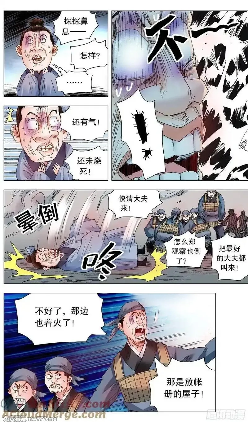 回到明朝当阁老,241 我躺在烈烈火中,第9张