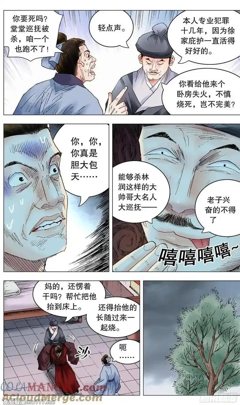 回到明朝当阁老,240 螳螂捕蝉,第11张