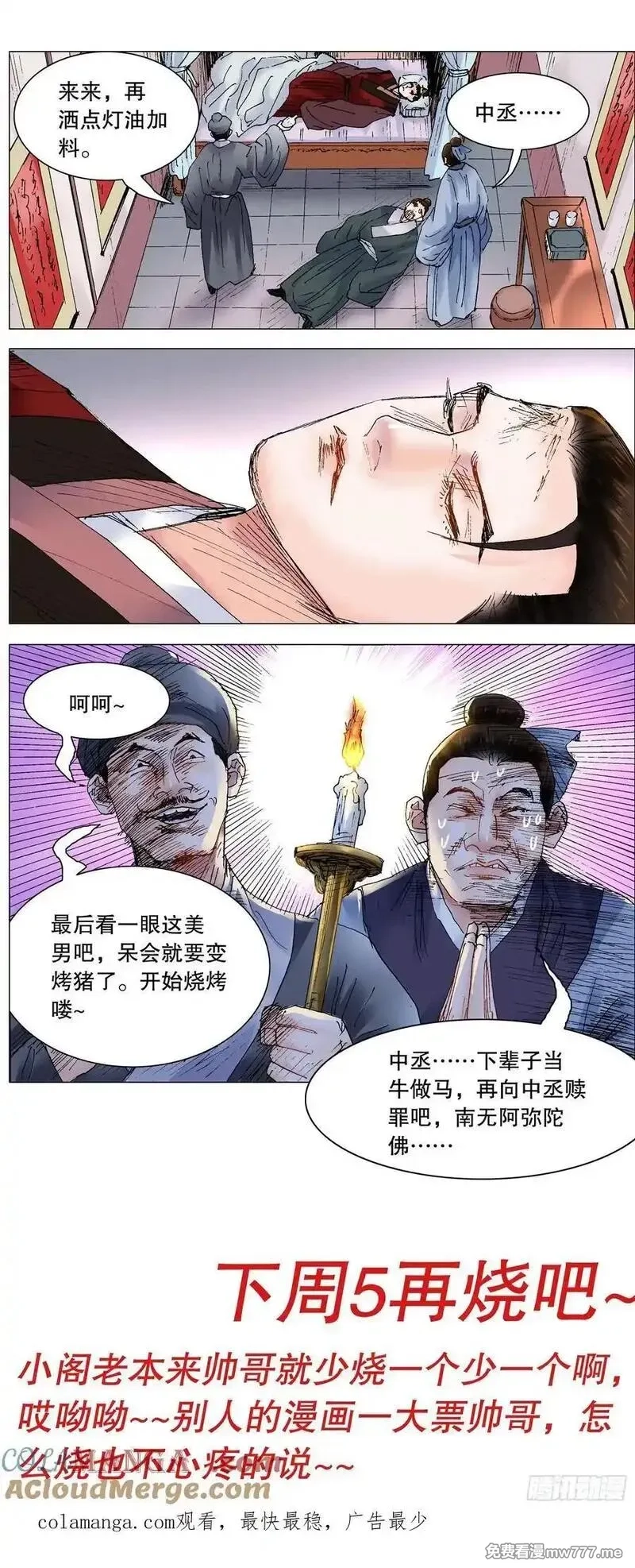 回到明朝当阁老,240 螳螂捕蝉,第12张