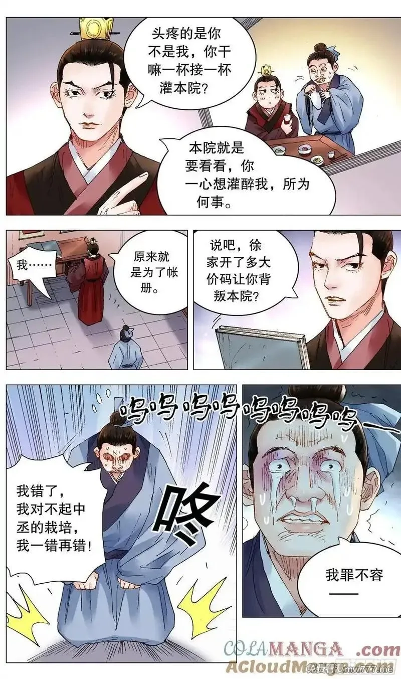 回到明朝当阁老,240 螳螂捕蝉,第6张