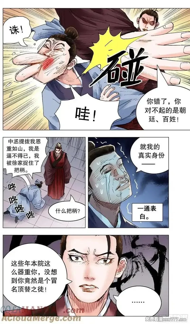 回到明朝当阁老,240 螳螂捕蝉,第7张