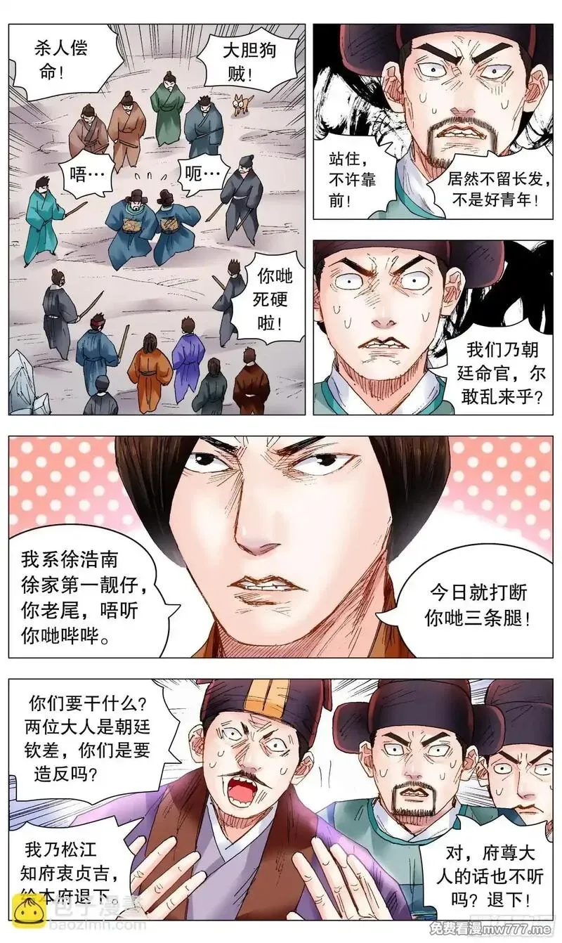 回到明朝当阁老,248 徐倒,第11张