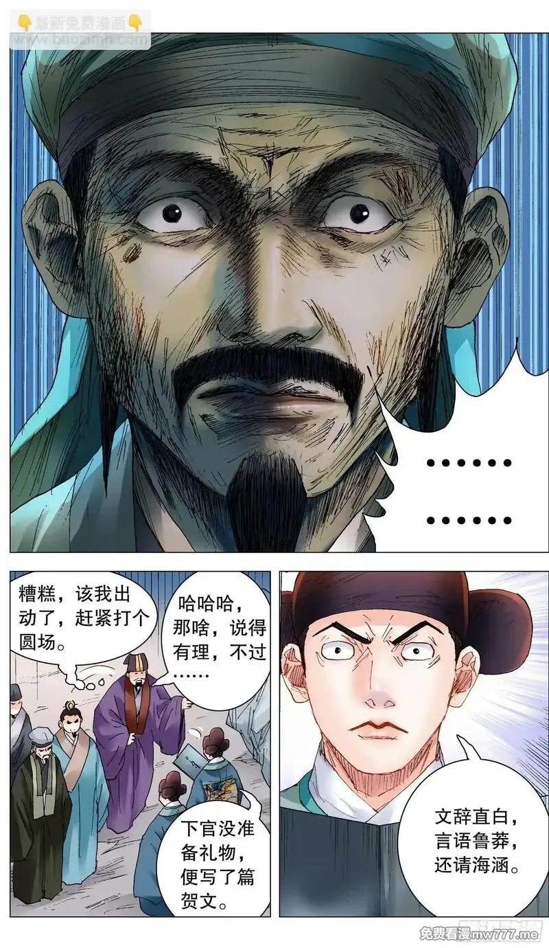 回到明朝当阁老,248 徐倒,第3张