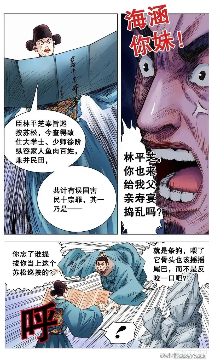 回到明朝当阁老,248 徐倒,第4张