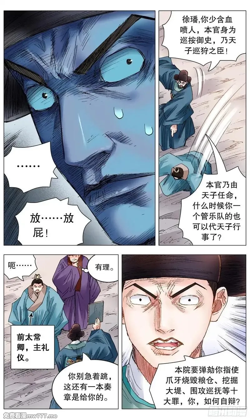 回到明朝当阁老,248 徐倒,第5张