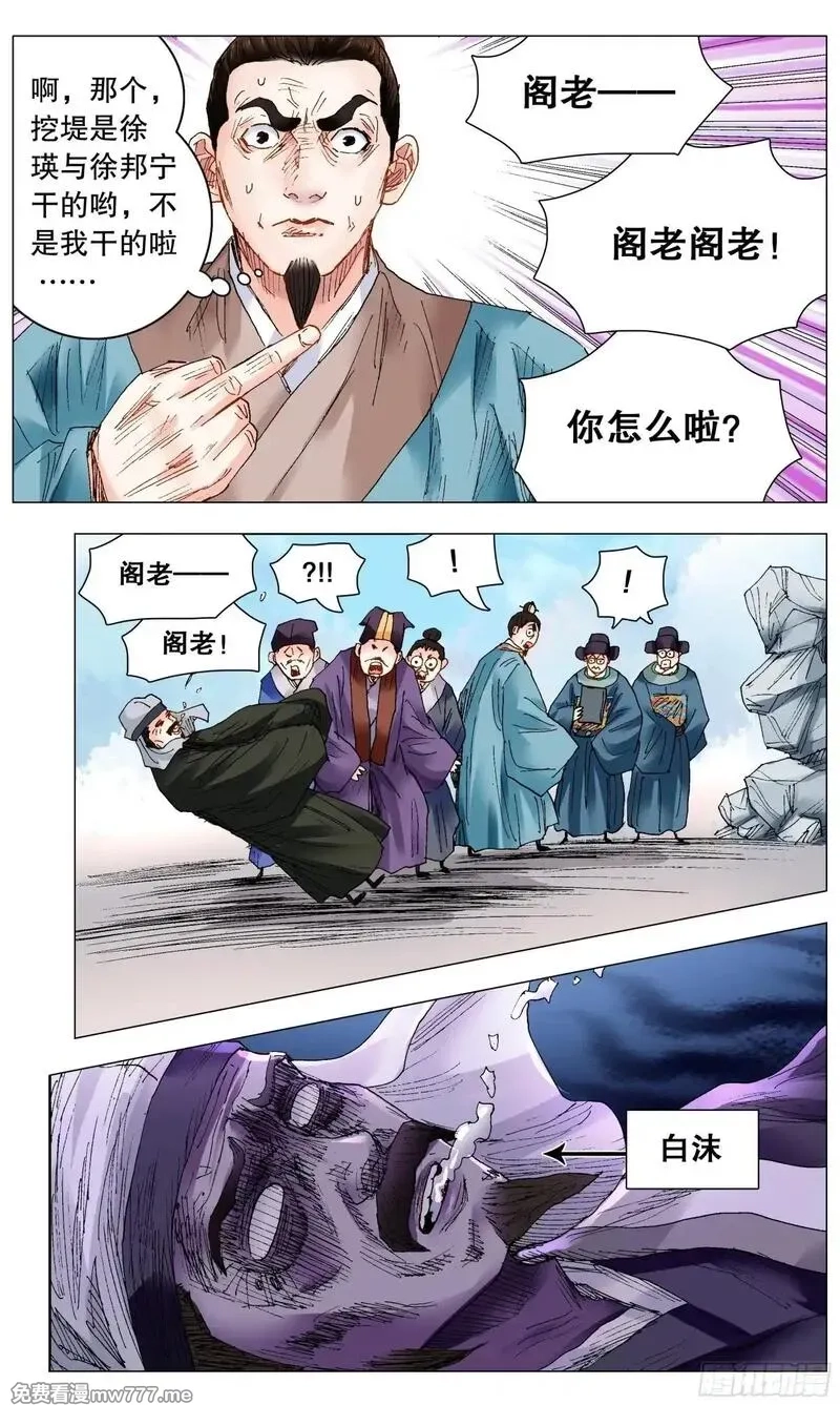 回到明朝当阁老,248 徐倒,第6张
