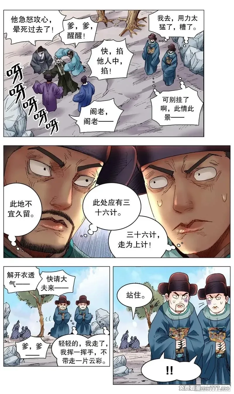 回到明朝当阁老,248 徐倒,第9张