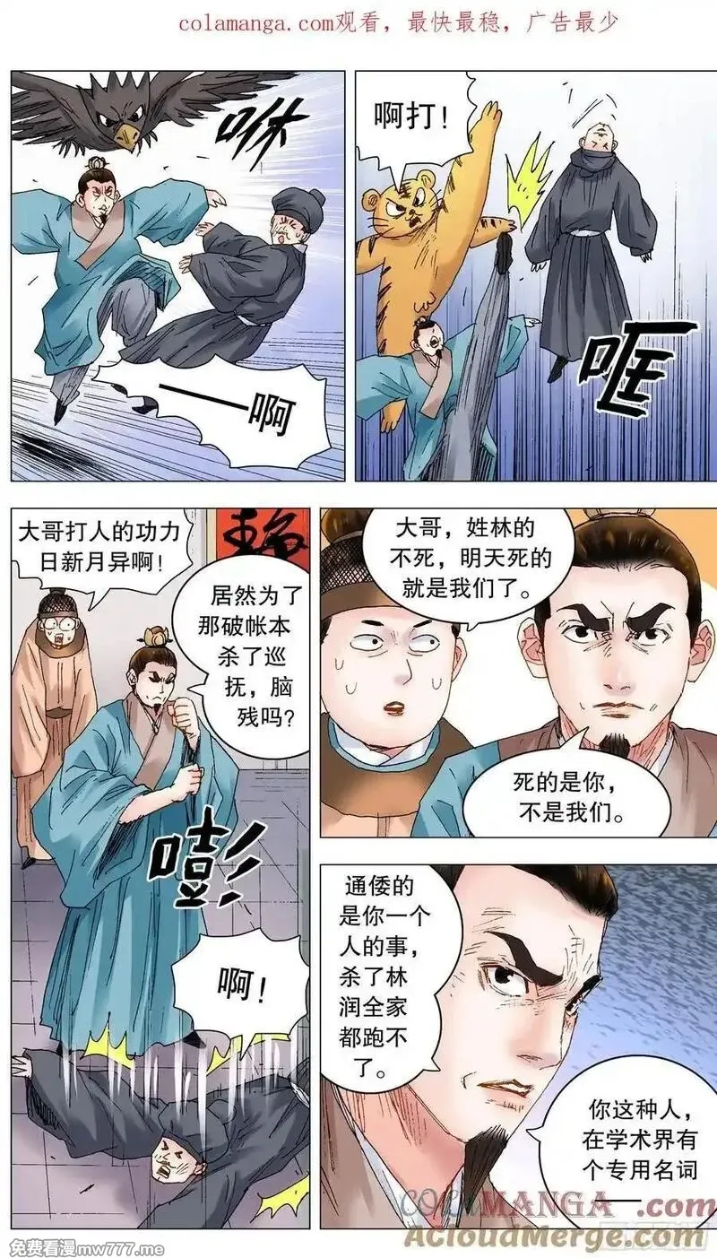 回到明朝当阁老,242 我觉得有问题,第1张