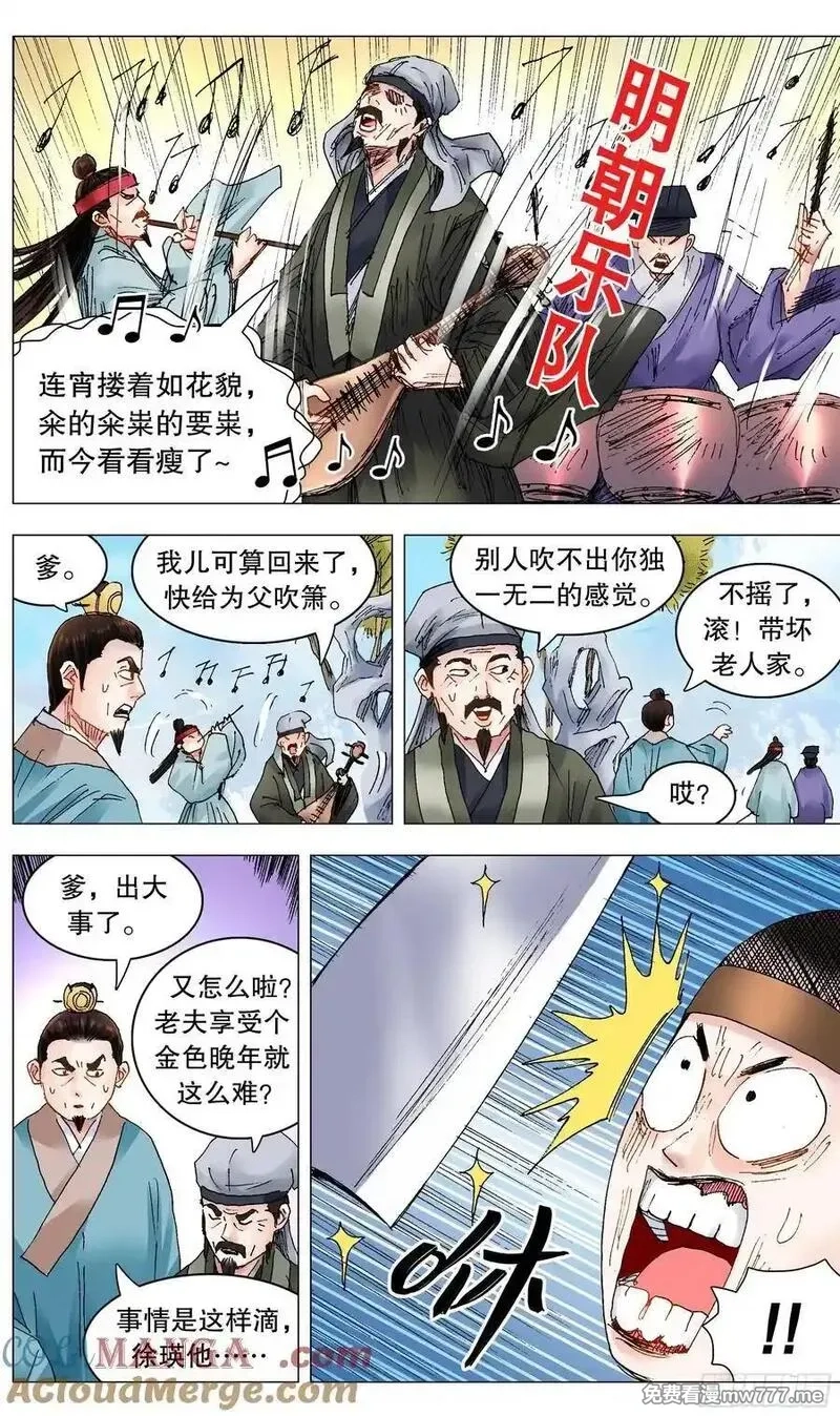 回到明朝当阁老,242 我觉得有问题,第10张