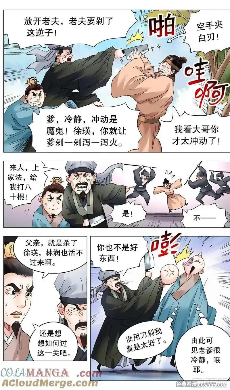 回到明朝当阁老,242 我觉得有问题,第11张