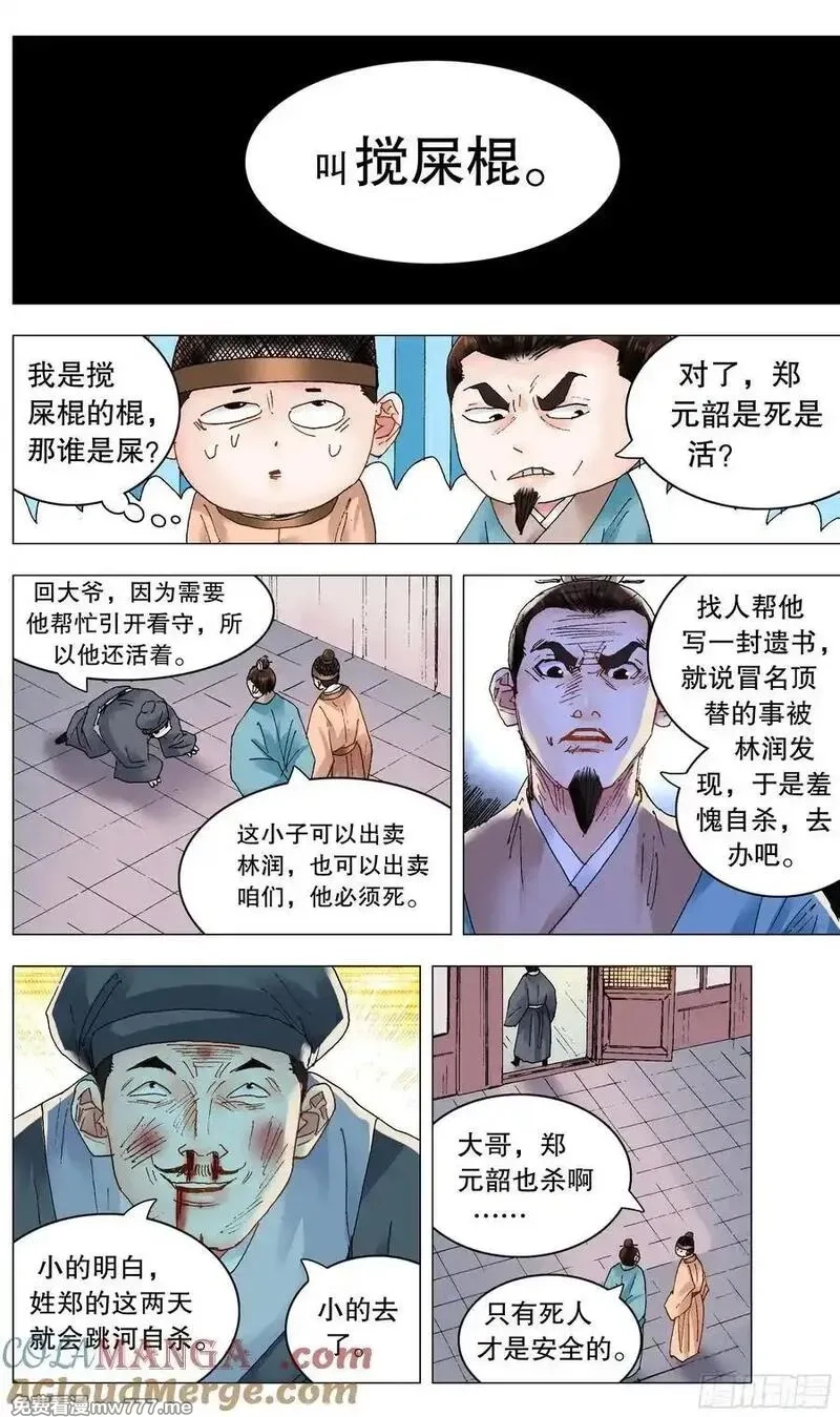 回到明朝当阁老,242 我觉得有问题,第2张