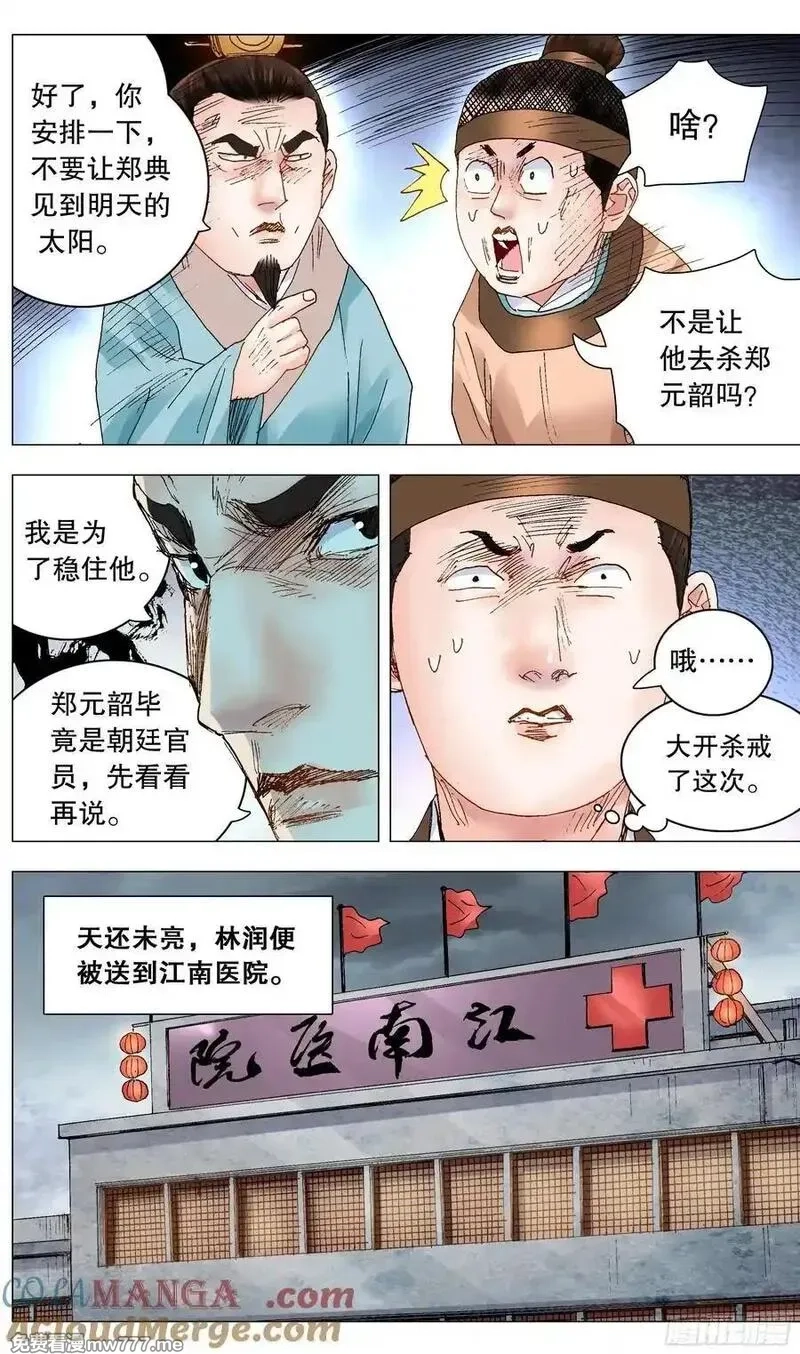 回到明朝当阁老,242 我觉得有问题,第3张