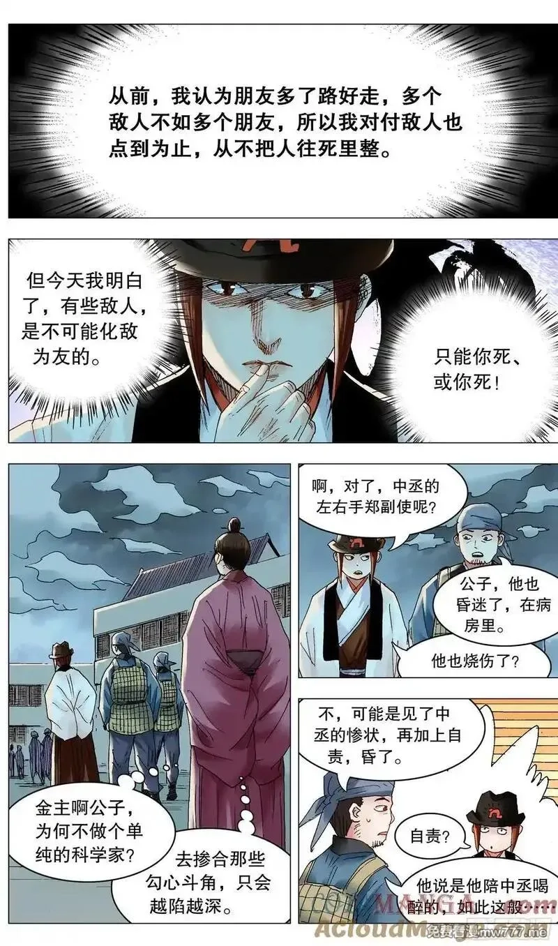 回到明朝当阁老,242 我觉得有问题,第8张