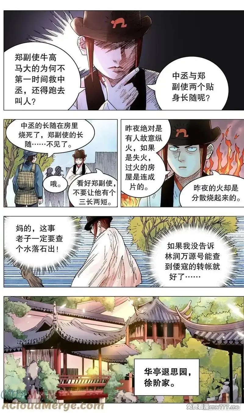 回到明朝当阁老,242 我觉得有问题,第9张