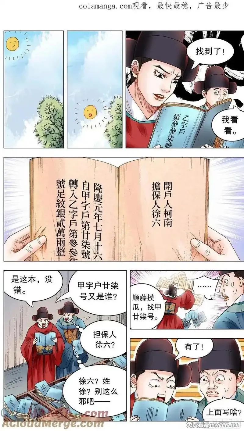 回到明朝当阁老,239 你是毒,第1张