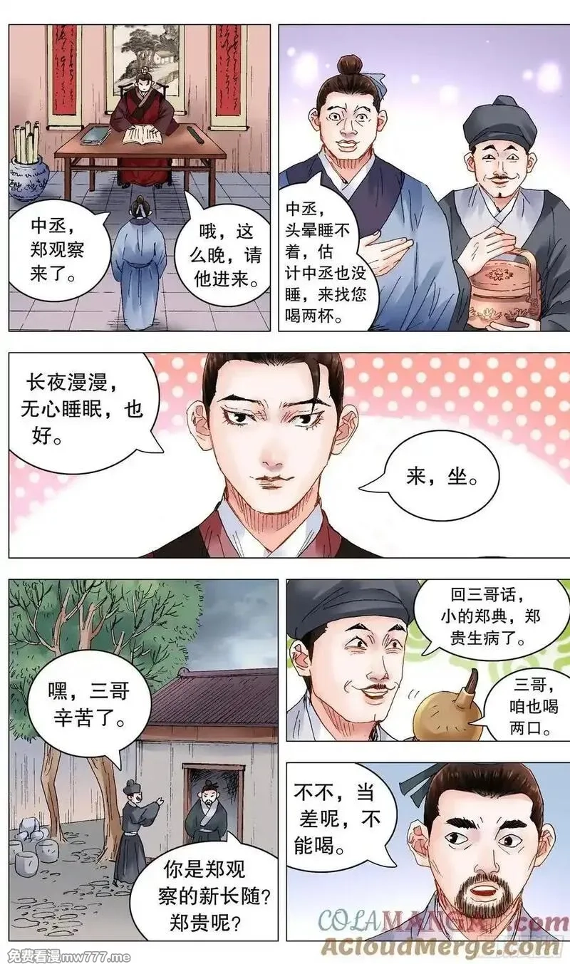 回到明朝当阁老,239 你是毒,第10张