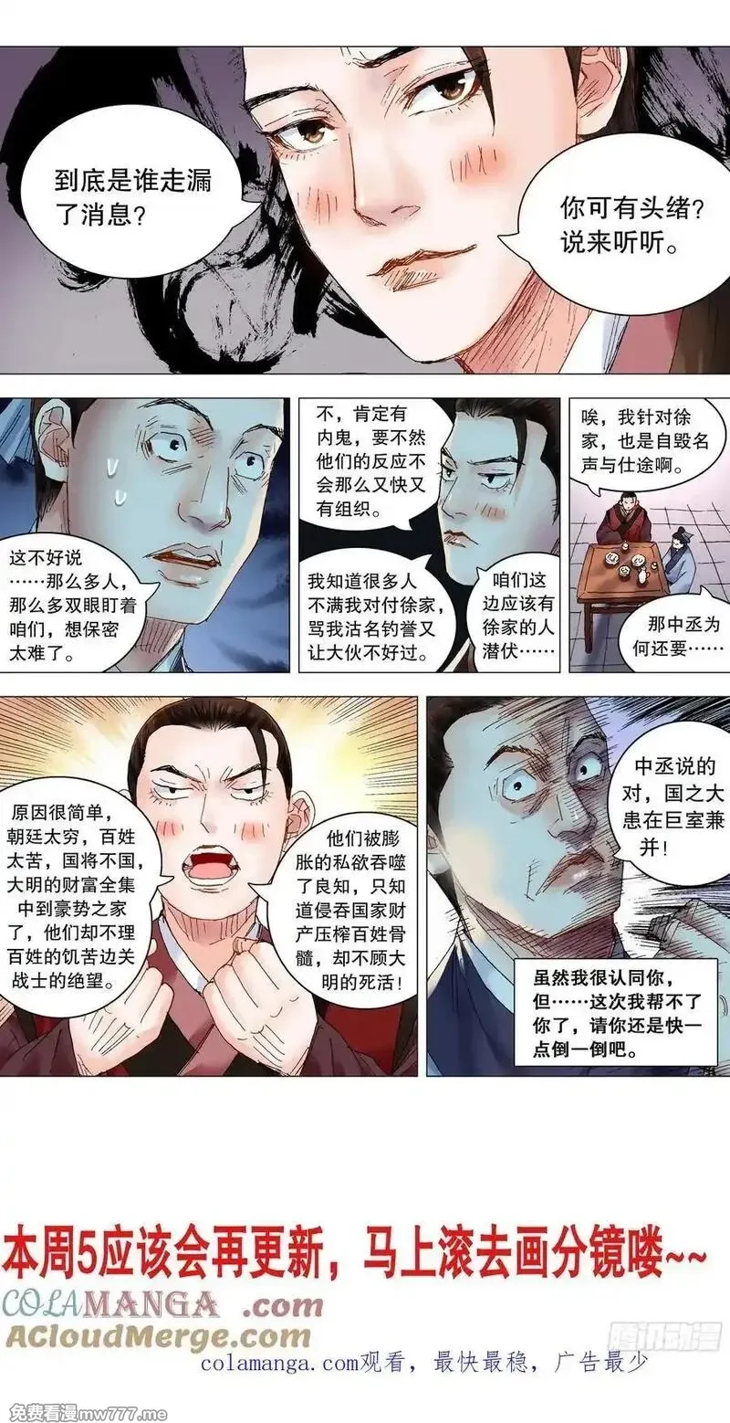 回到明朝当阁老,239 你是毒,第12张
