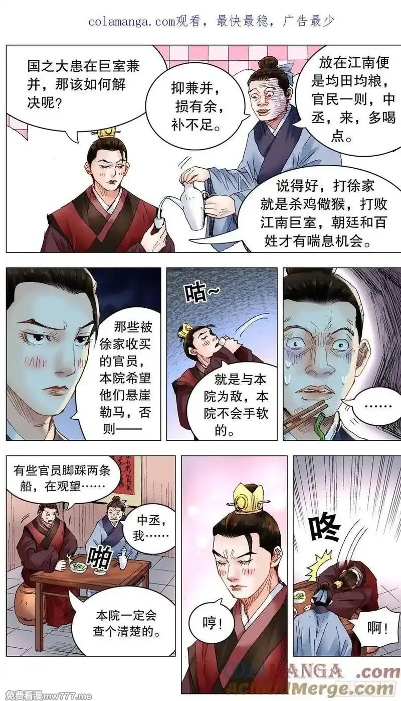 回到明朝当阁老,239 你是毒,第13张
