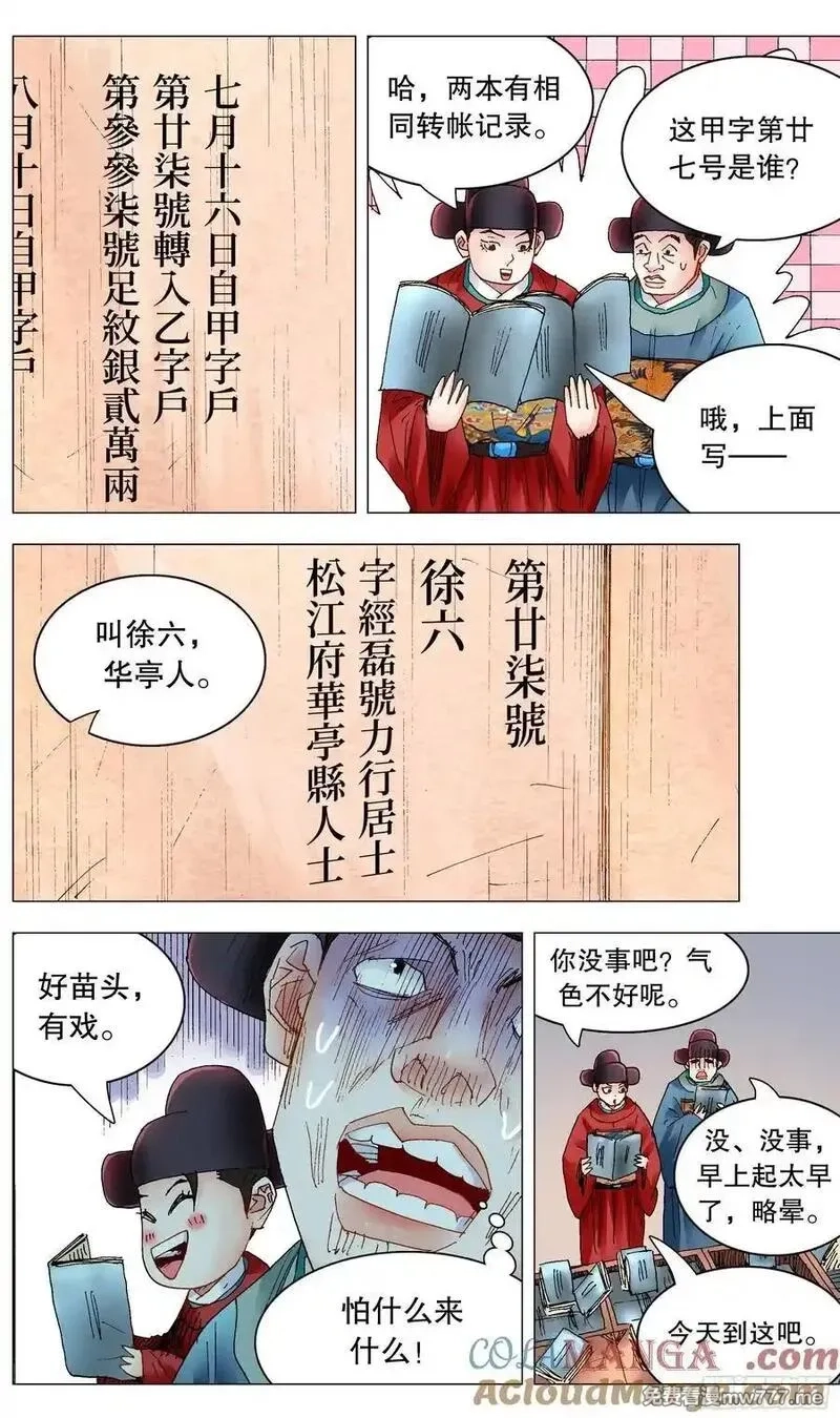 回到明朝当阁老,239 你是毒,第2张