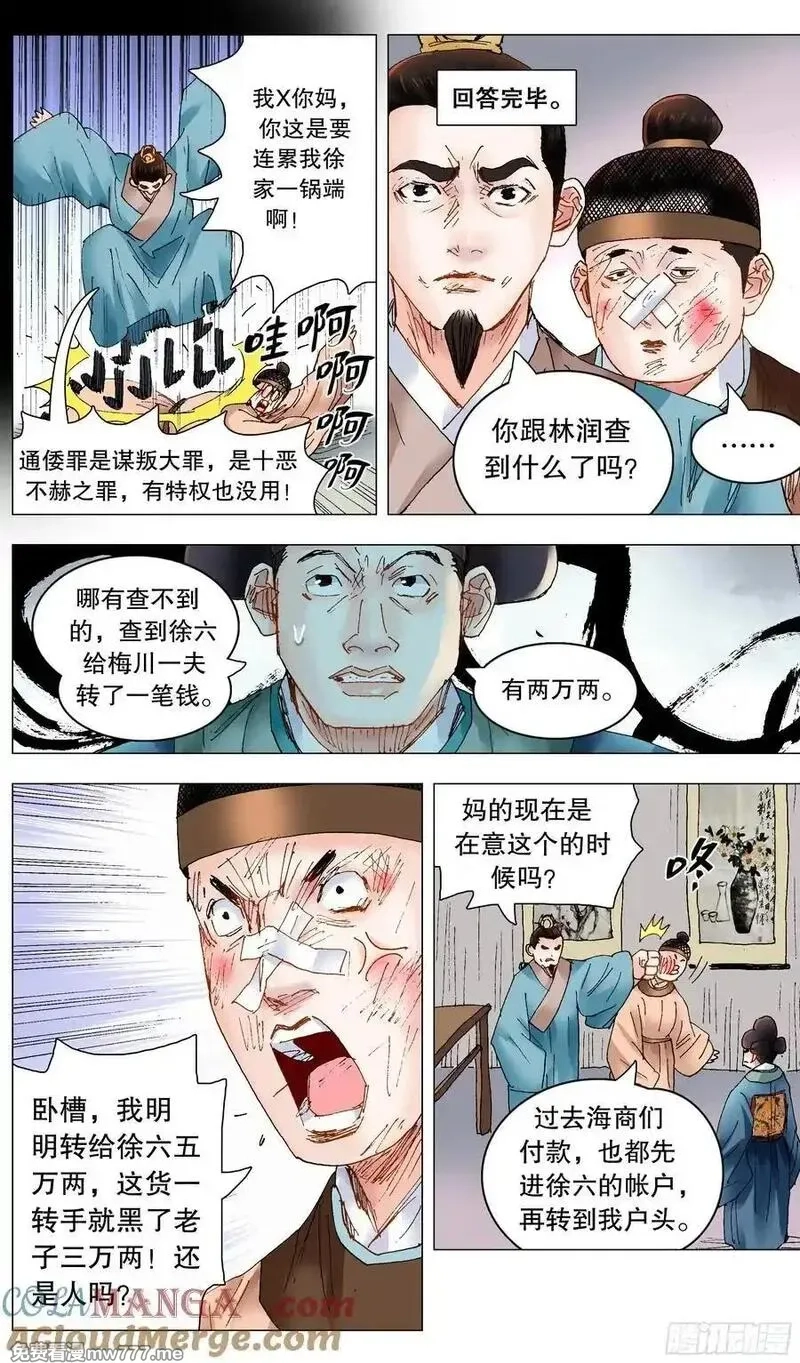 回到明朝当阁老,239 你是毒,第7张