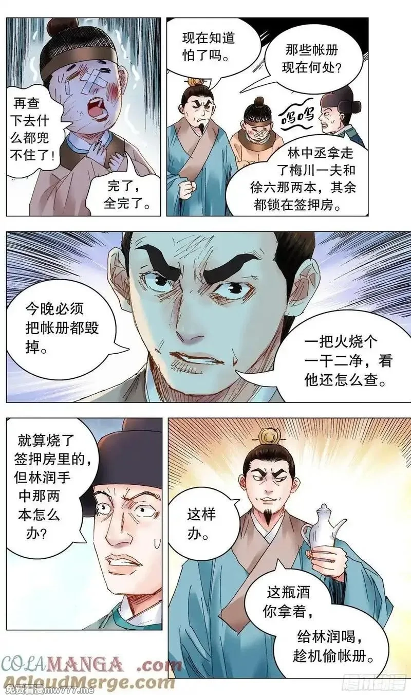 回到明朝当阁老,239 你是毒,第8张