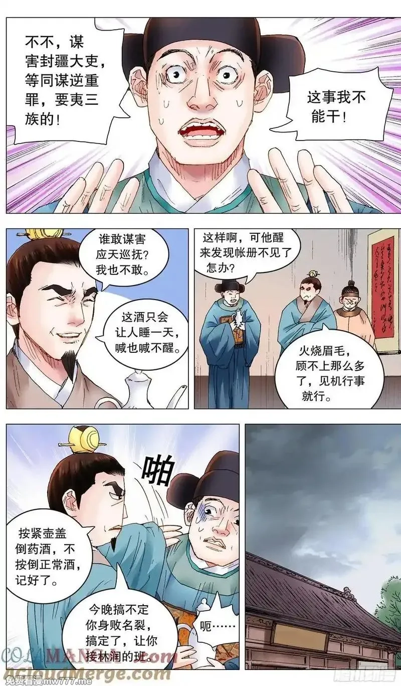 回到明朝当阁老,239 你是毒,第9张