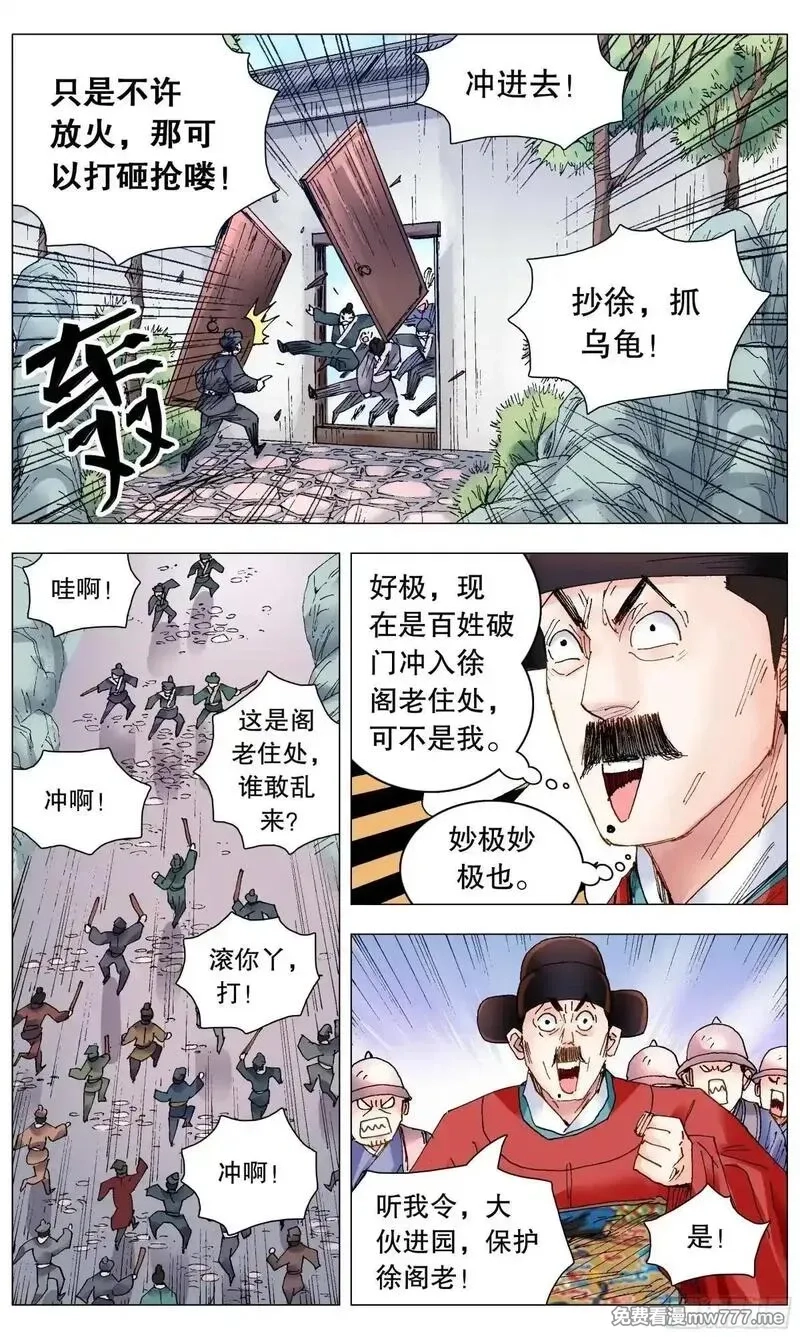 回到明朝当阁老,257 你有权保持沉默,第10张